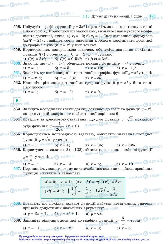 Учебники Математика 10 класс страница 125