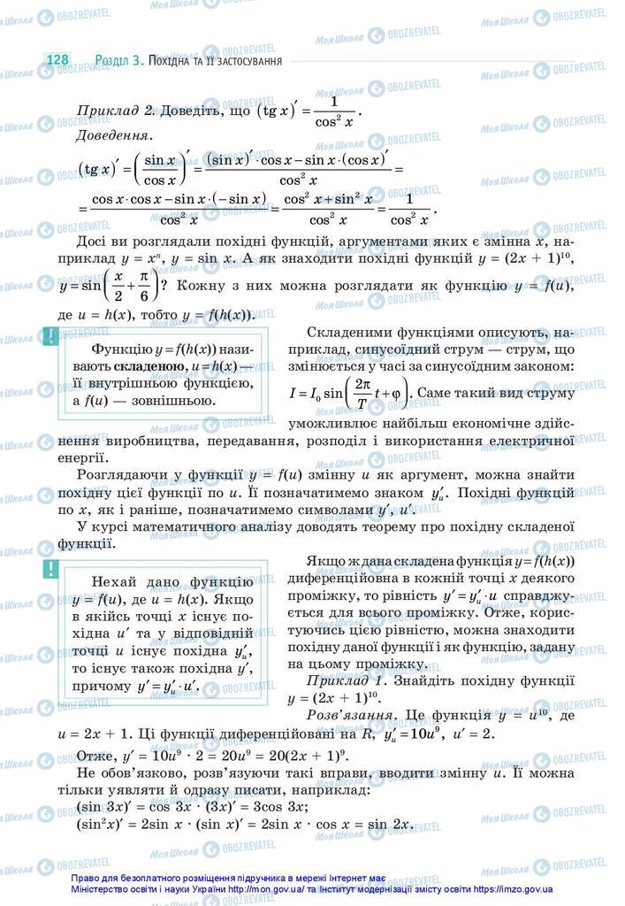 Підручники Математика 10 клас сторінка 128