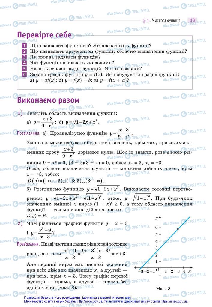 Підручники Математика 10 клас сторінка 13