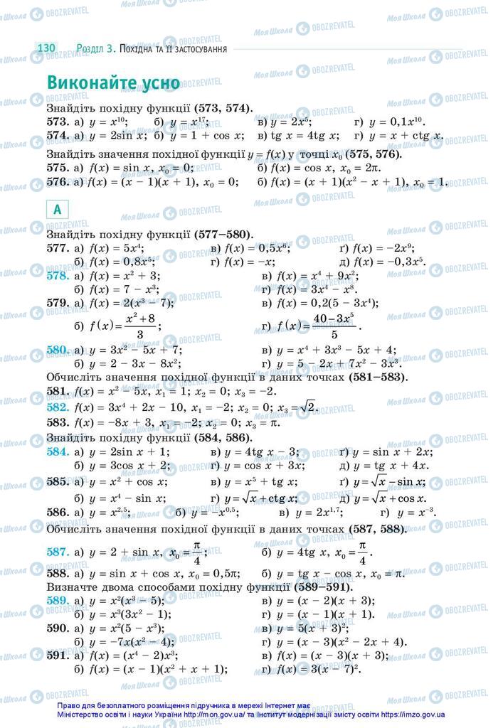 Підручники Математика 10 клас сторінка 130