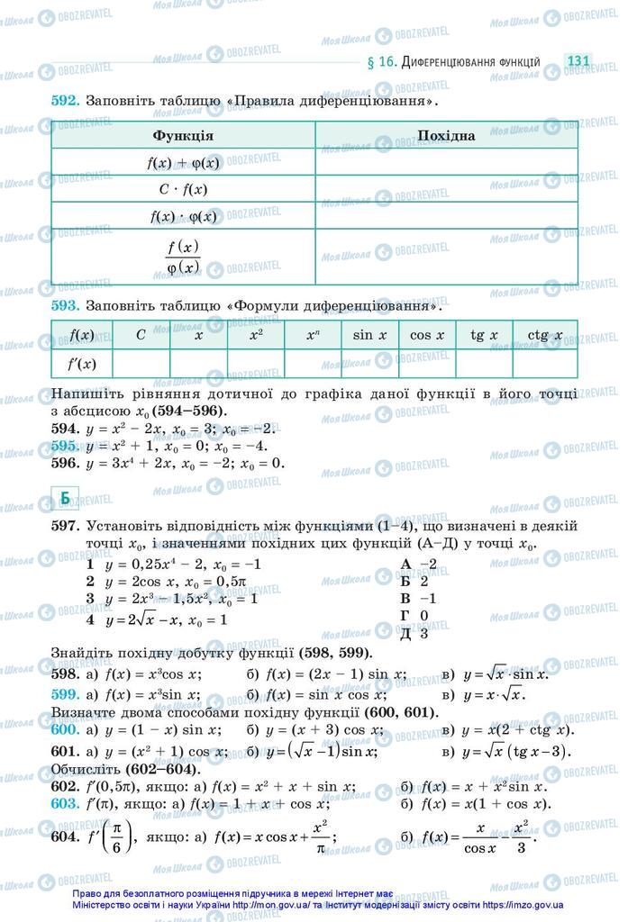Учебники Математика 10 класс страница 131