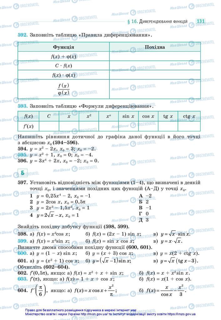 Підручники Математика 10 клас сторінка 131
