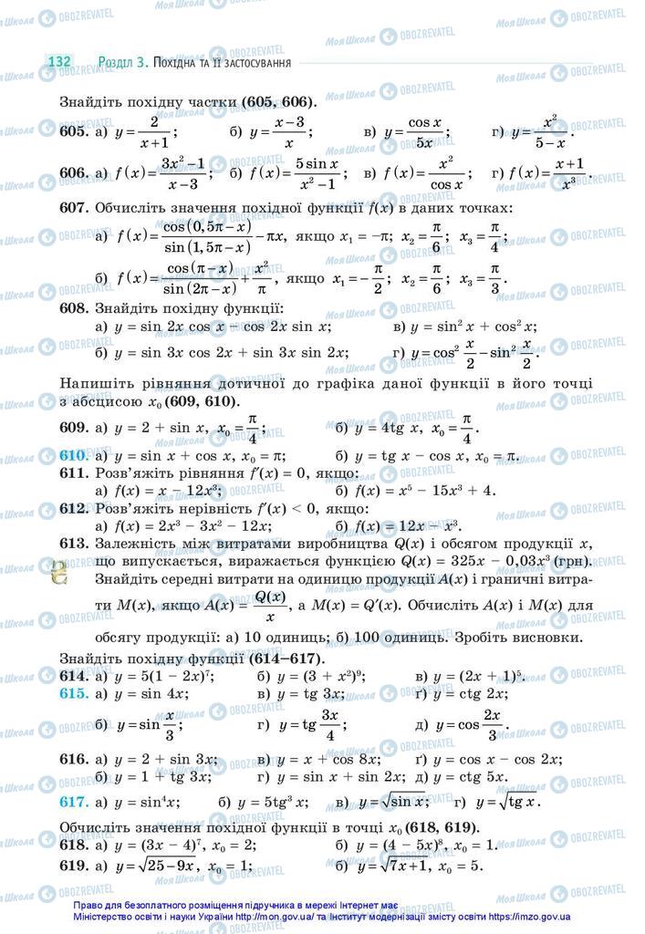 Підручники Математика 10 клас сторінка 132