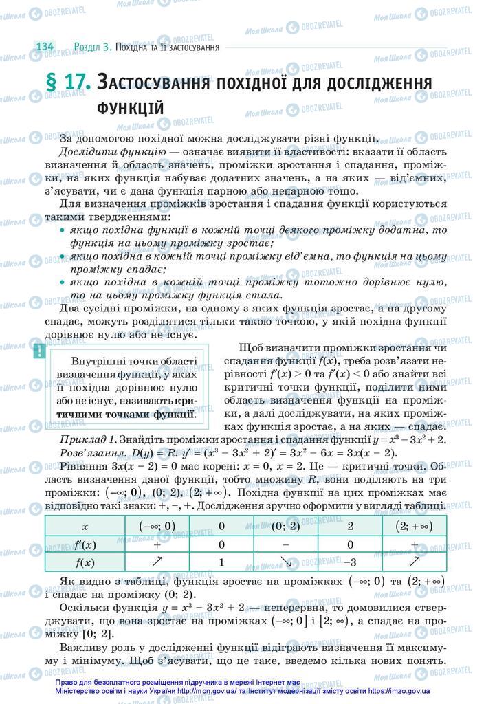 Підручники Математика 10 клас сторінка 134