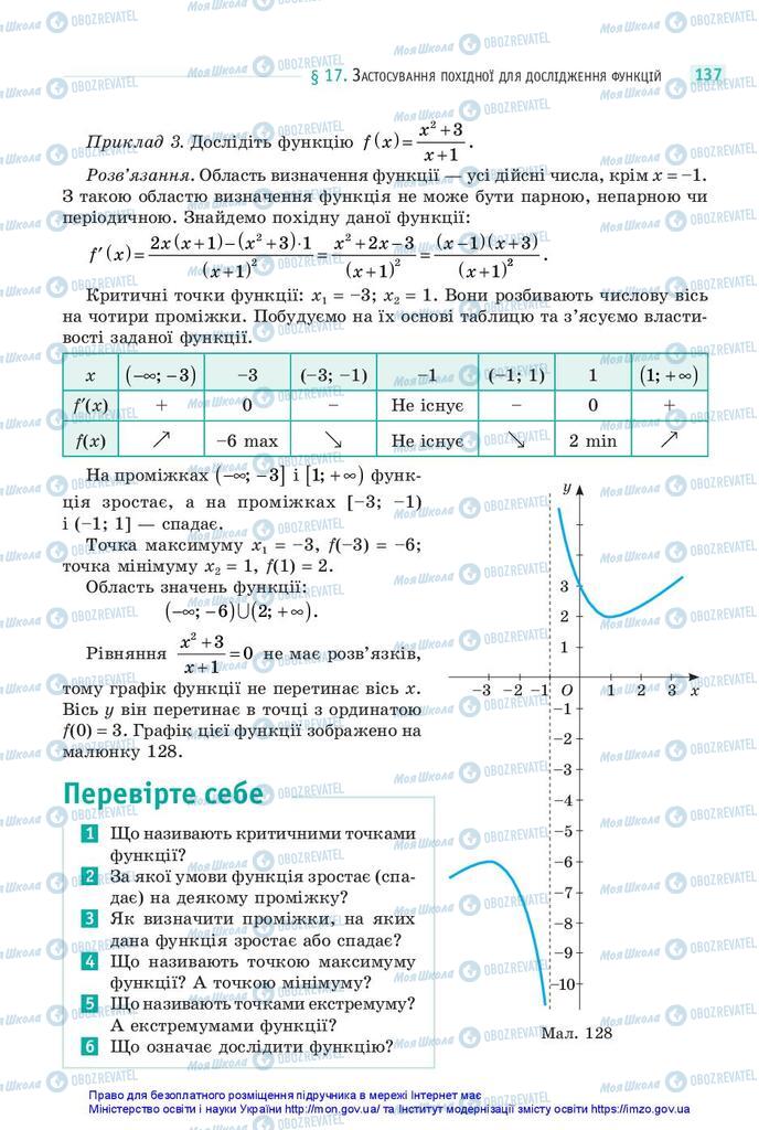 Підручники Математика 10 клас сторінка 137
