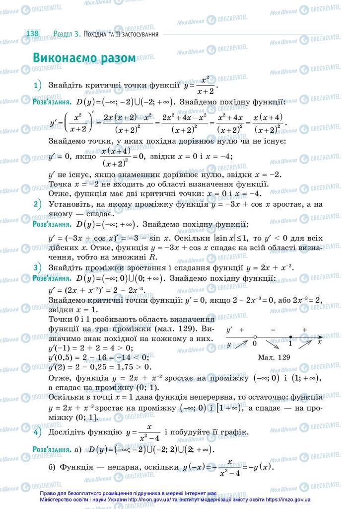 Підручники Математика 10 клас сторінка 138