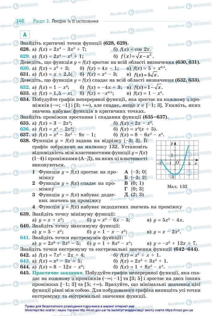 Підручники Математика 10 клас сторінка 140