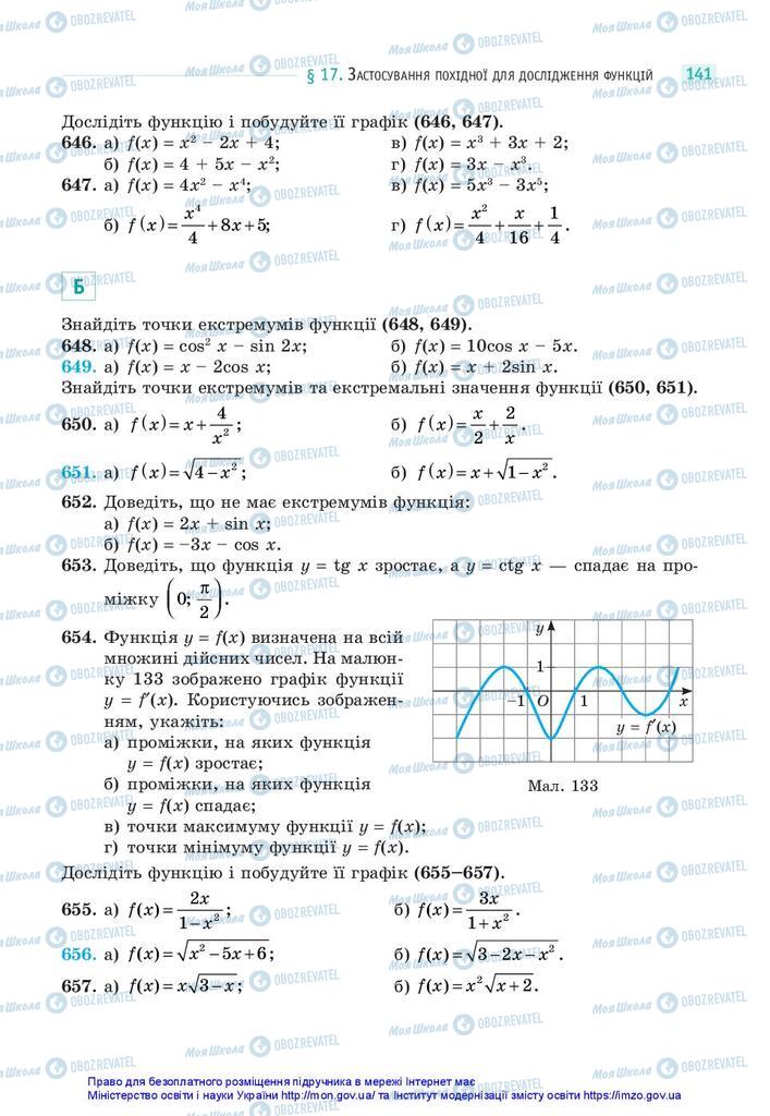 Учебники Математика 10 класс страница 141