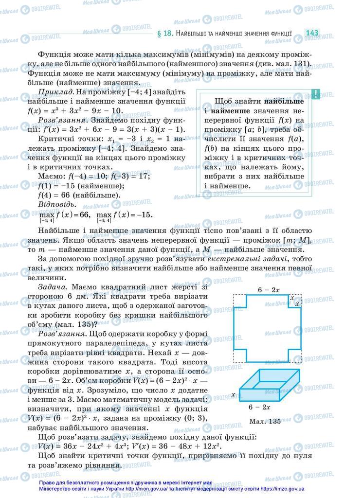 Учебники Математика 10 класс страница 143