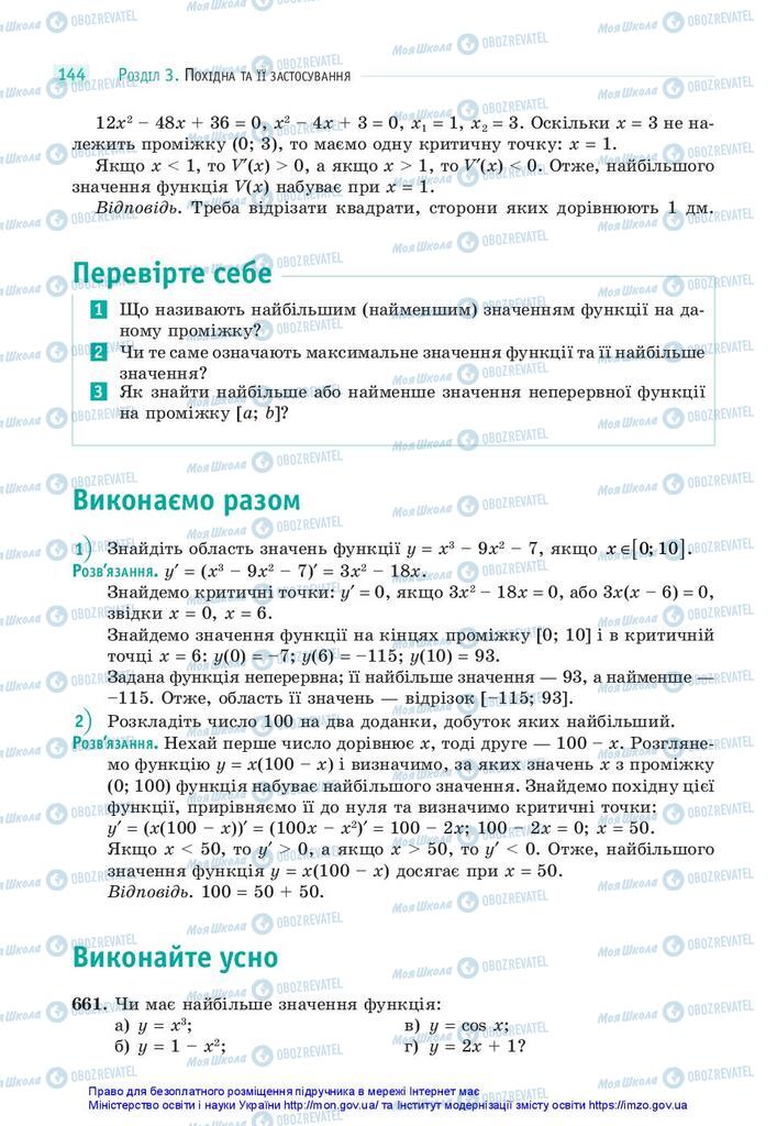 Учебники Математика 10 класс страница 144