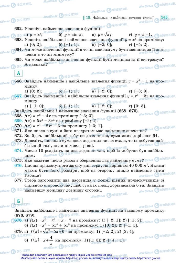 Підручники Математика 10 клас сторінка 145