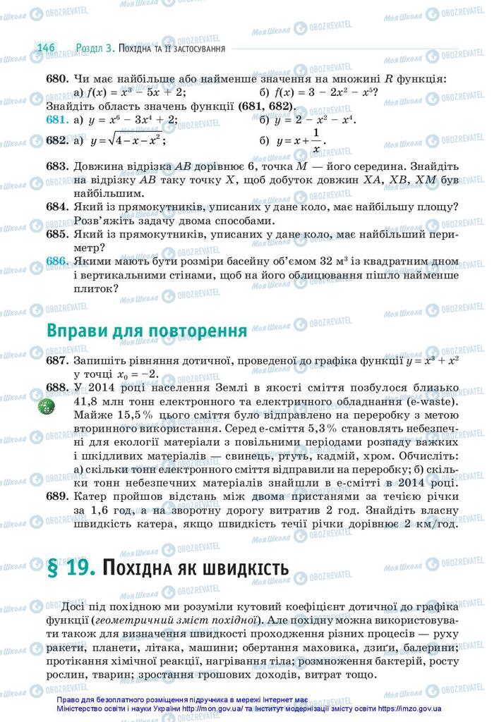 Учебники Математика 10 класс страница 146