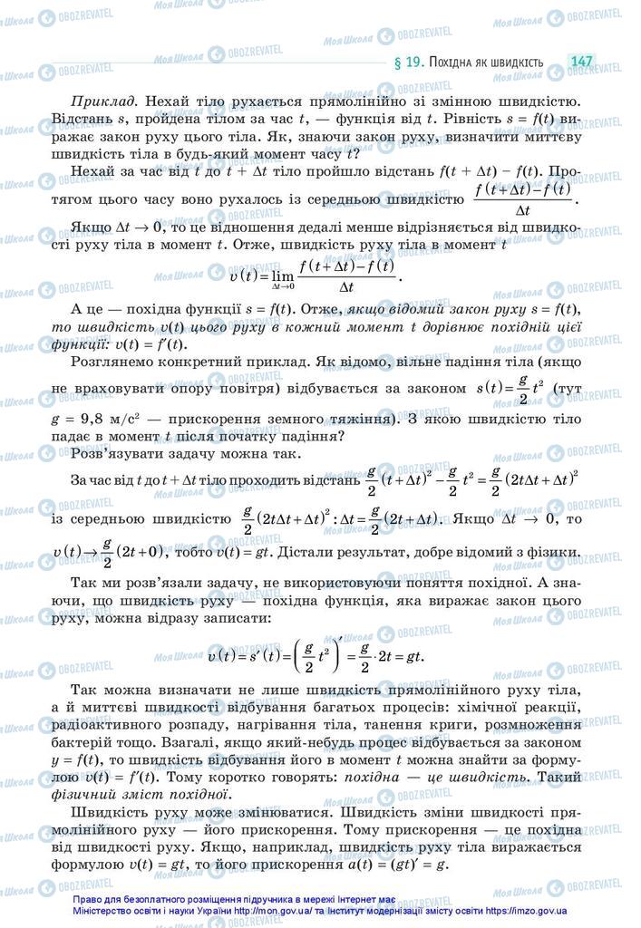 Підручники Математика 10 клас сторінка 147