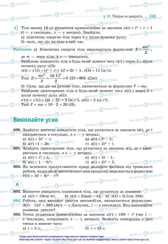 Підручники Математика 10 клас сторінка 149