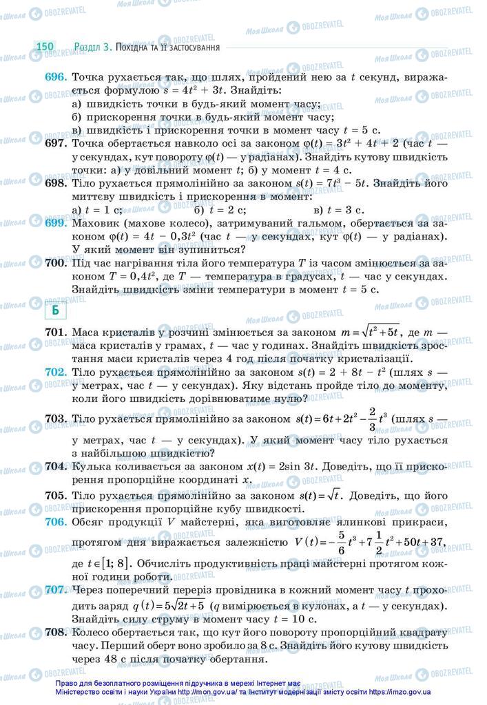 Підручники Математика 10 клас сторінка 150