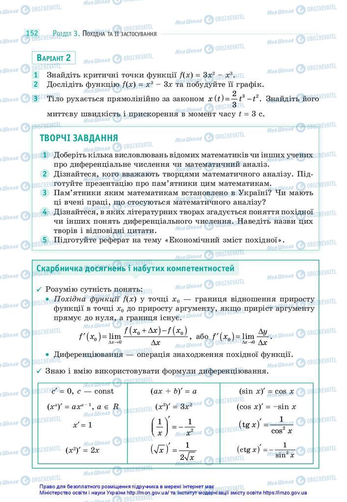 Підручники Математика 10 клас сторінка 152