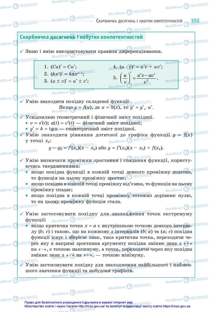 Учебники Математика 10 класс страница 153