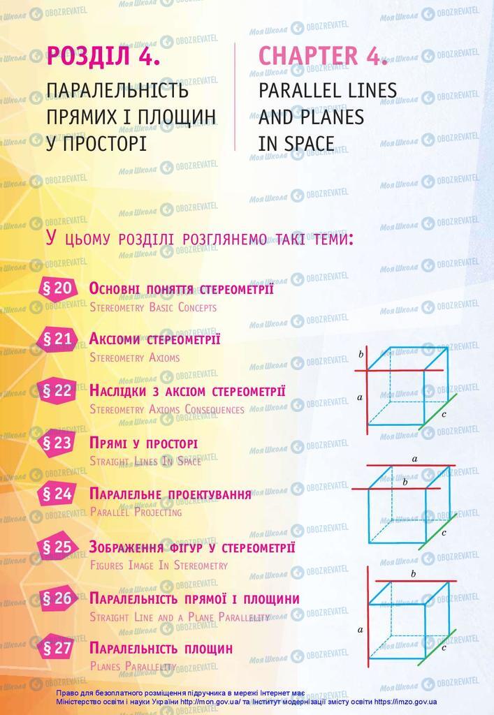 Учебники Математика 10 класс страница 154