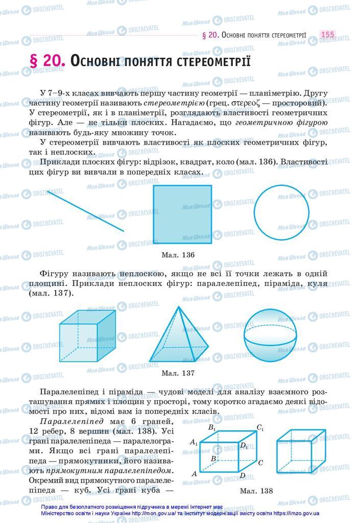 Підручники Математика 10 клас сторінка  155