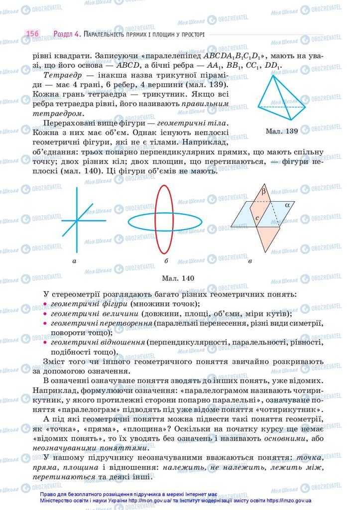 Учебники Математика 10 класс страница 156