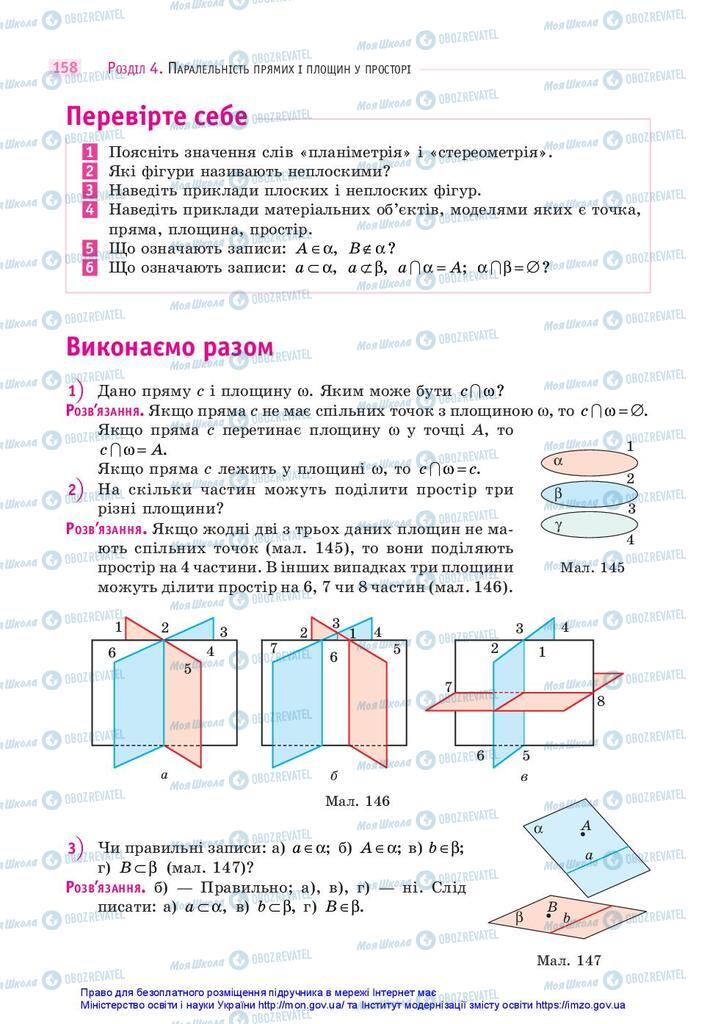 Підручники Математика 10 клас сторінка 158