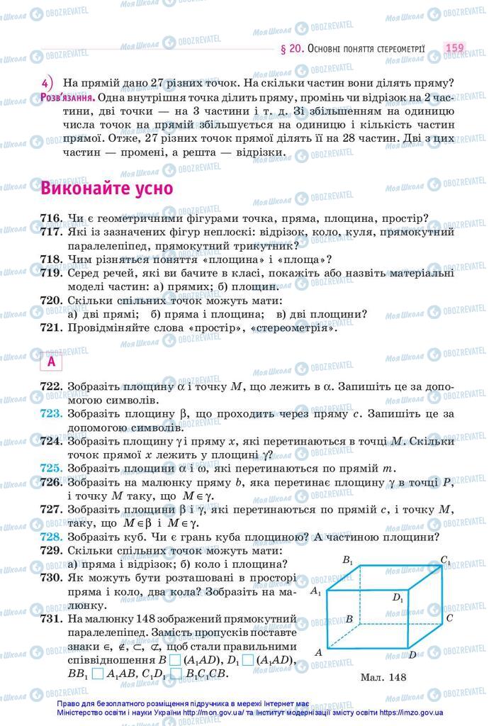 Учебники Математика 10 класс страница 159