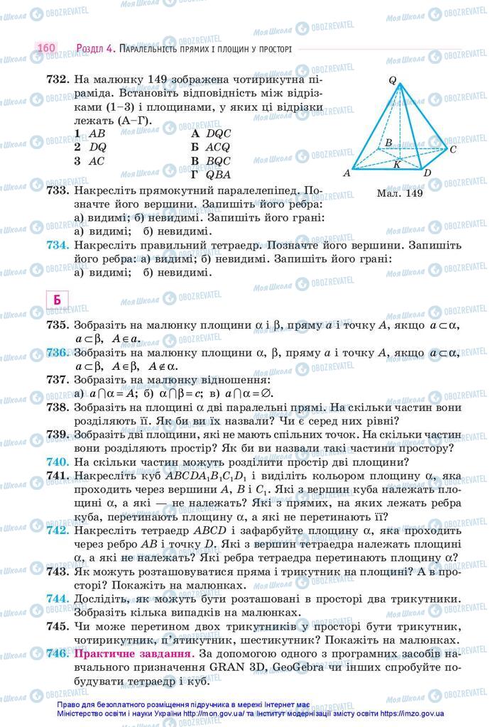 Учебники Математика 10 класс страница 160