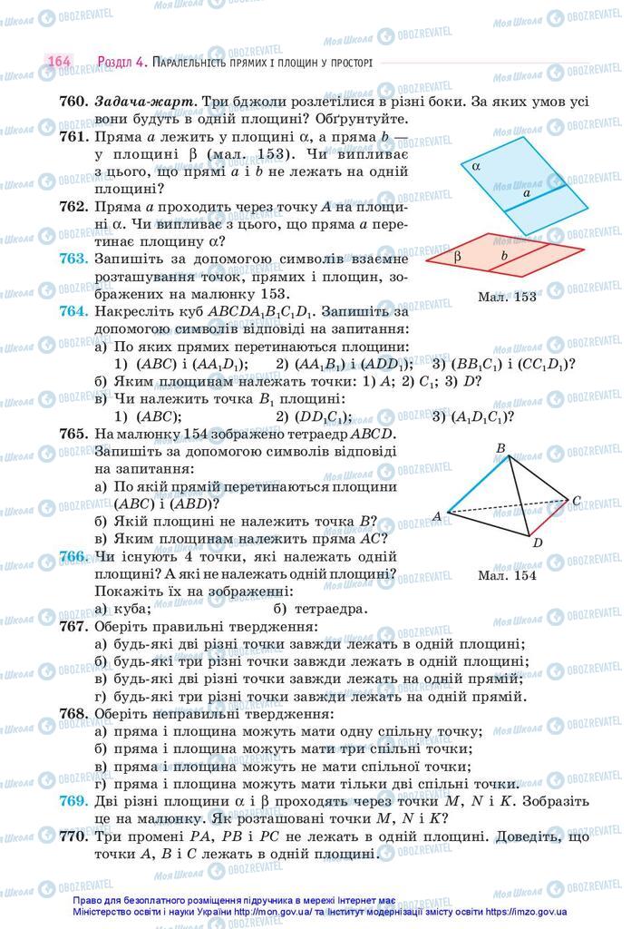 Учебники Математика 10 класс страница 164