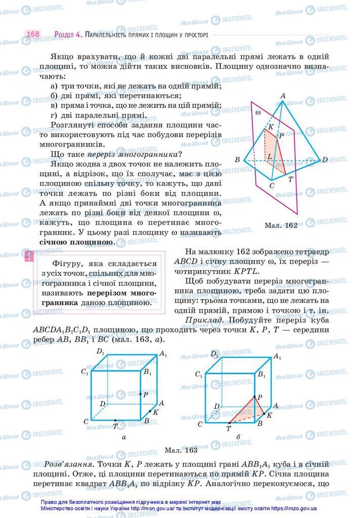 Підручники Математика 10 клас сторінка 168