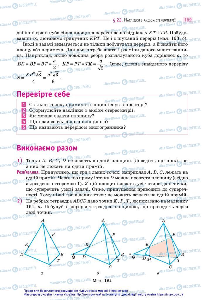 Підручники Математика 10 клас сторінка 169