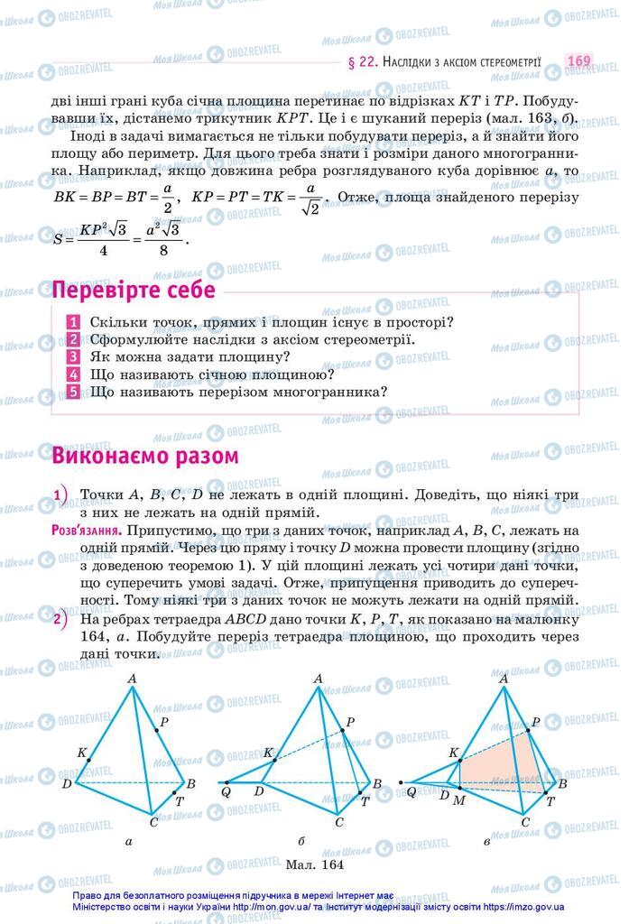 Учебники Математика 10 класс страница 169