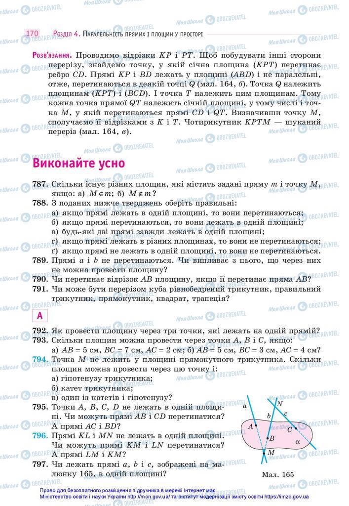 Підручники Математика 10 клас сторінка 170