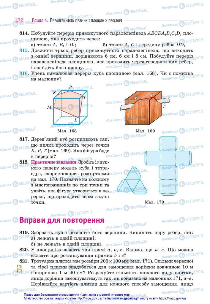 Підручники Математика 10 клас сторінка 172