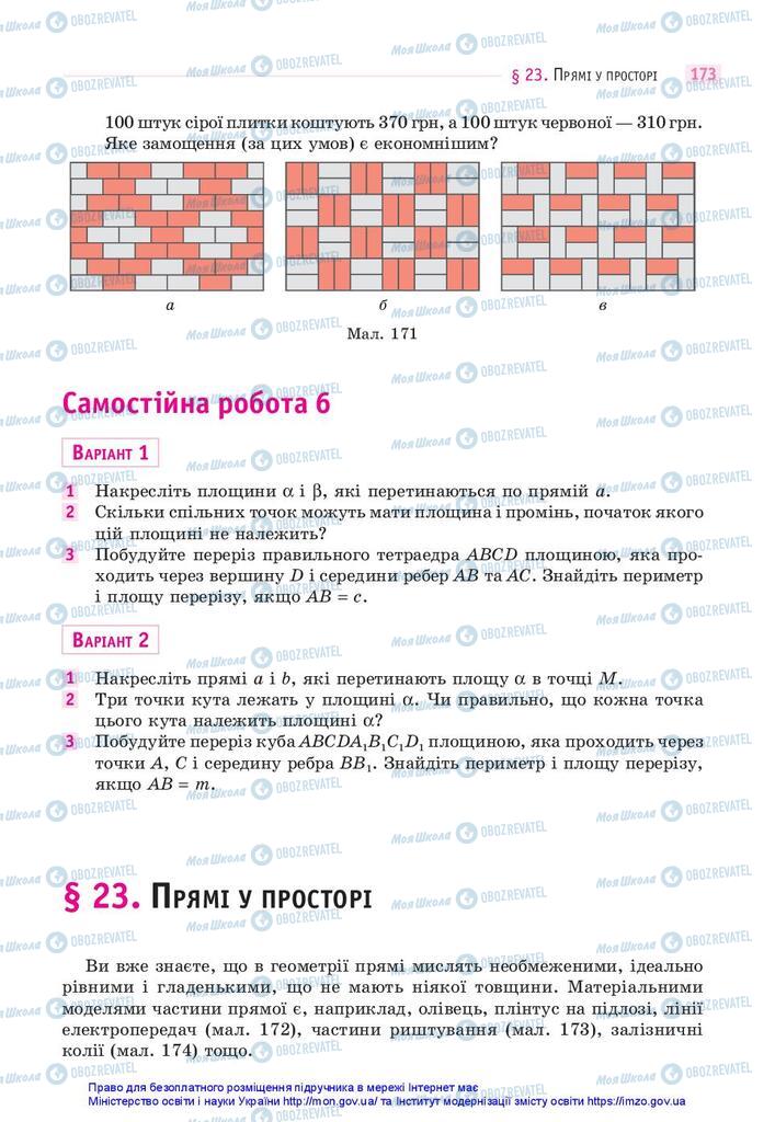 Підручники Математика 10 клас сторінка 173