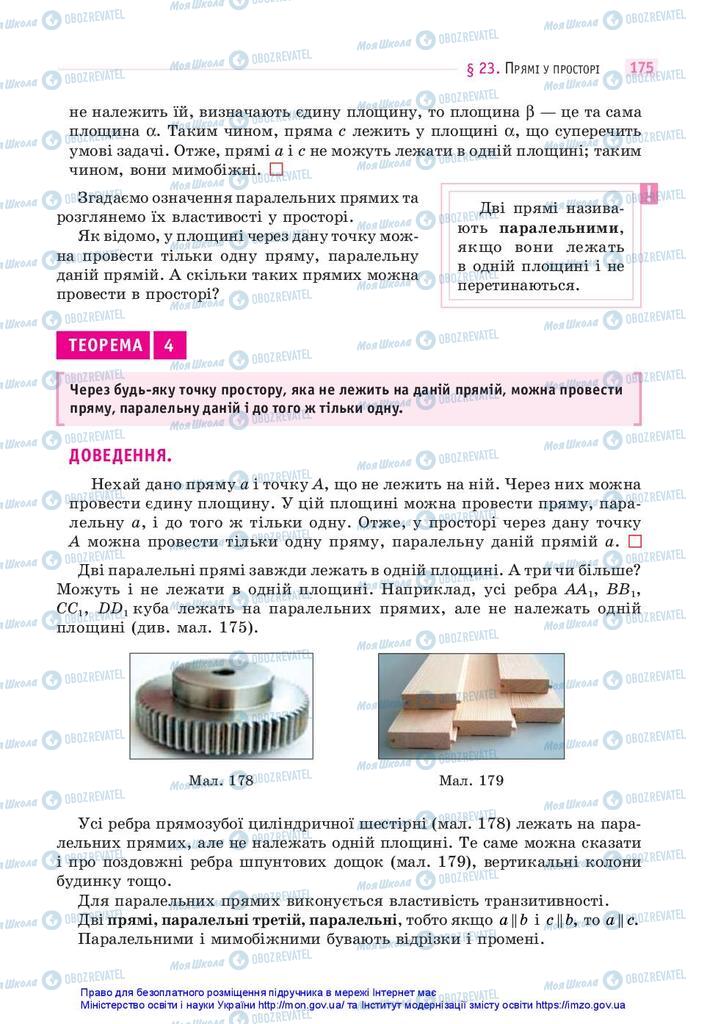 Учебники Математика 10 класс страница 175