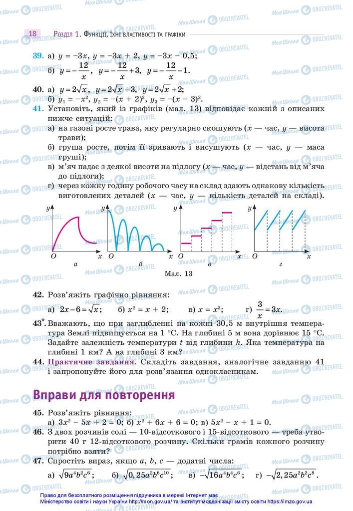 Підручники Математика 10 клас сторінка 18