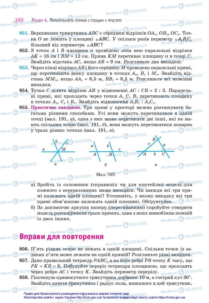 Підручники Математика 10 клас сторінка 180