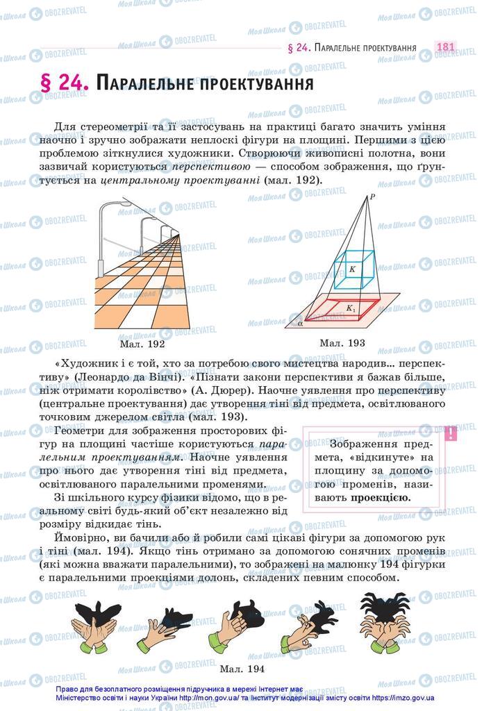 Учебники Математика 10 класс страница 181