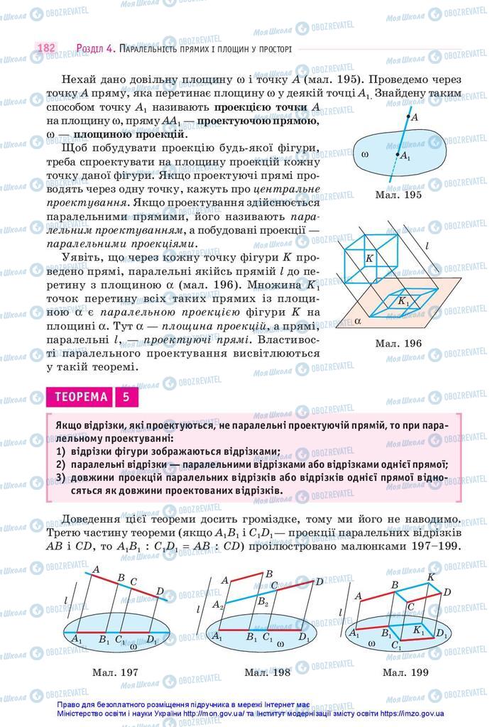 Підручники Математика 10 клас сторінка 182