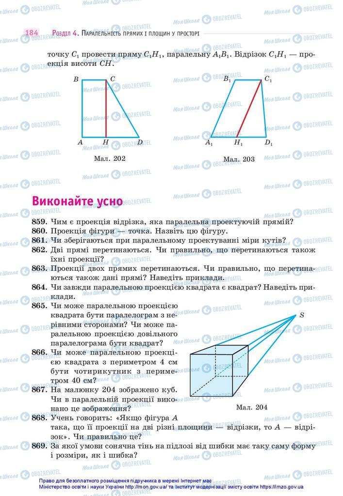 Підручники Математика 10 клас сторінка 184