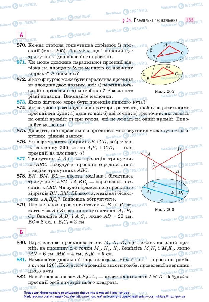 Підручники Математика 10 клас сторінка 185