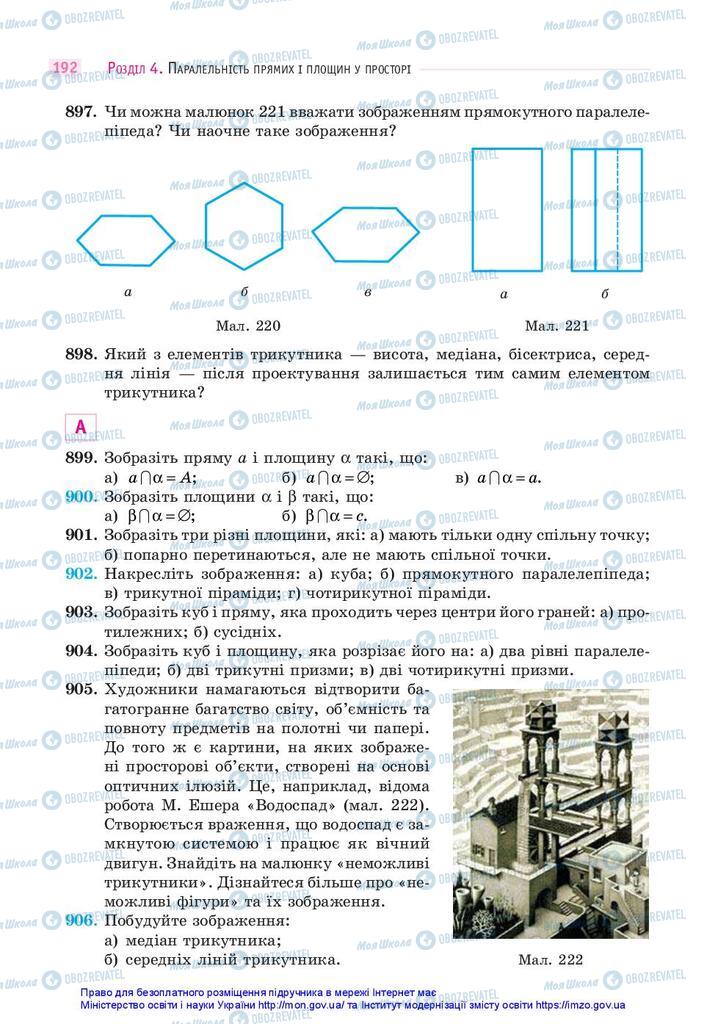Учебники Математика 10 класс страница 192