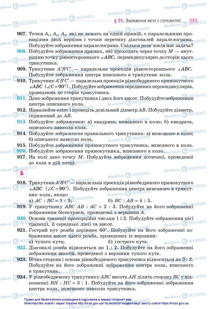 Підручники Математика 10 клас сторінка 193