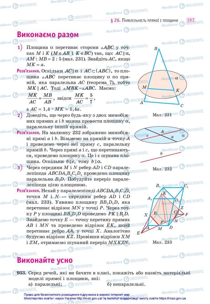 Учебники Математика 10 класс страница 197