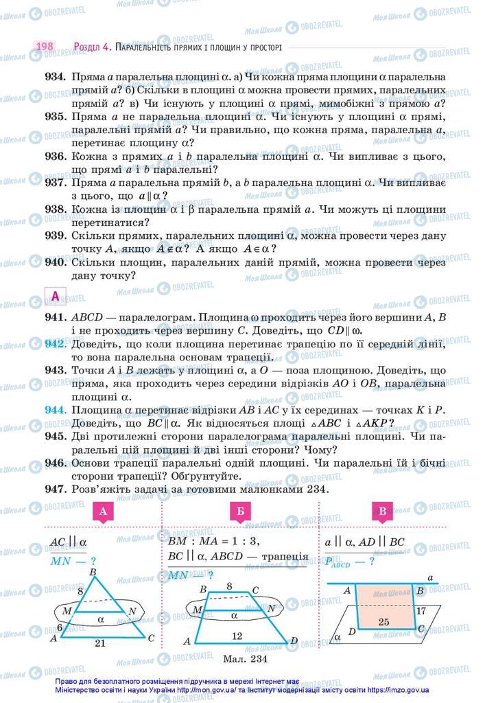 Підручники Математика 10 клас сторінка 198