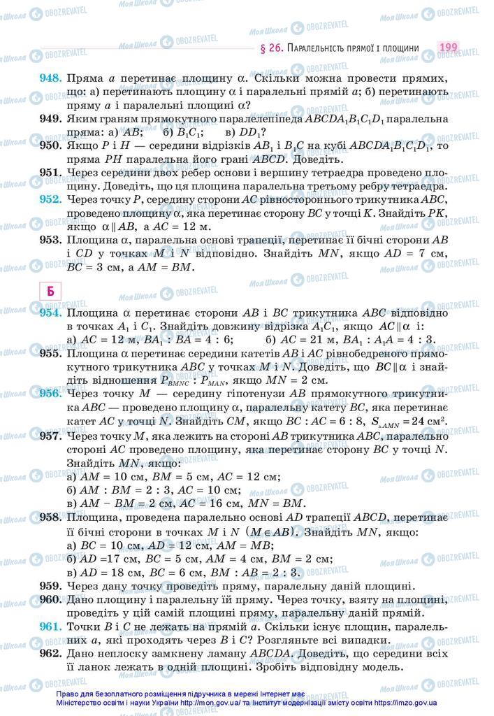Підручники Математика 10 клас сторінка 199