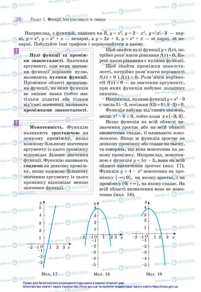 Підручники Математика 10 клас сторінка 20