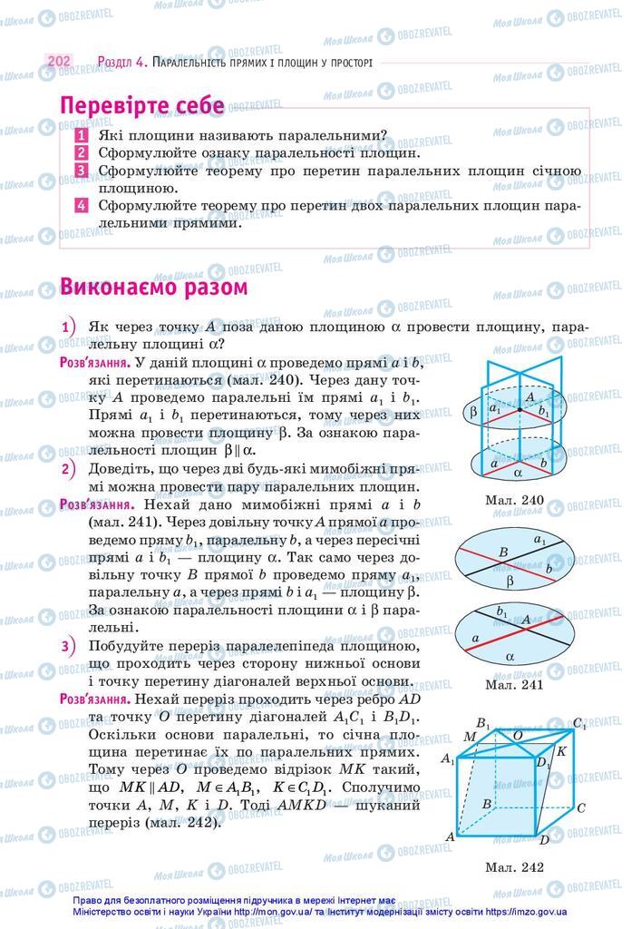 Підручники Математика 10 клас сторінка 202