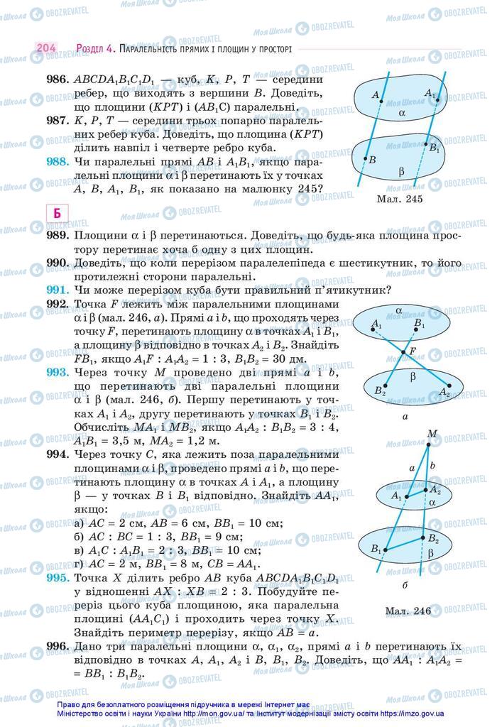 Підручники Математика 10 клас сторінка 204
