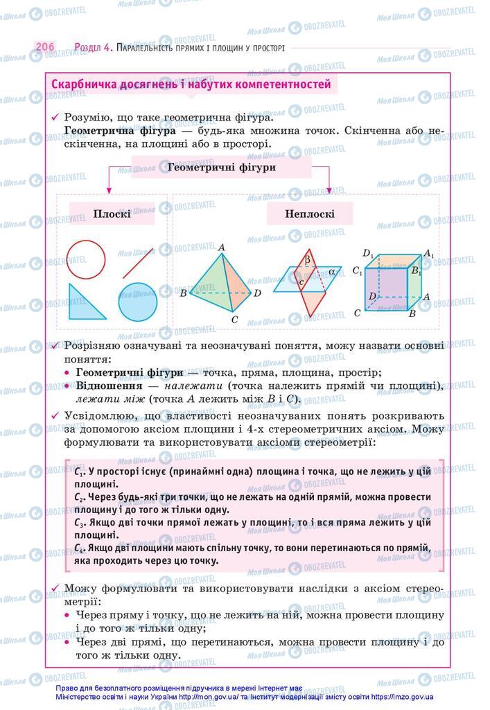 Учебники Математика 10 класс страница 206